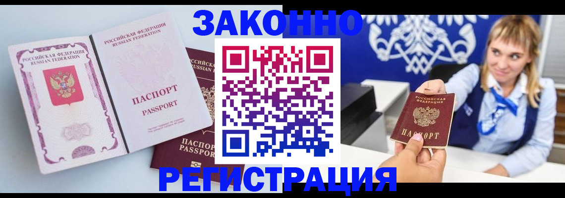 временная регистрация для всех в Лабинске