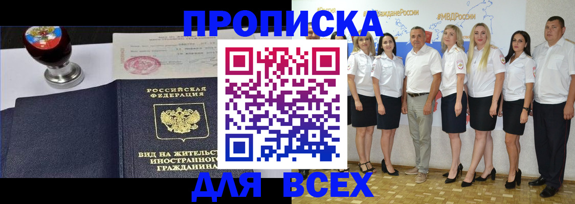 прописка штамп в Лабинске