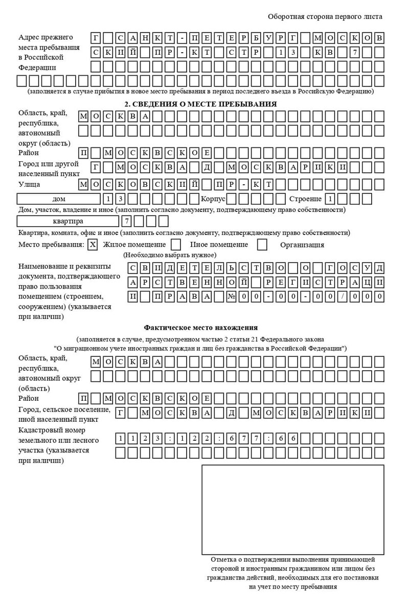 временная регистрация в Лабинске